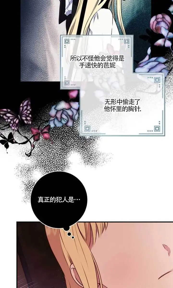 漫画《黑幕的晚年好运势》第02话第20张图