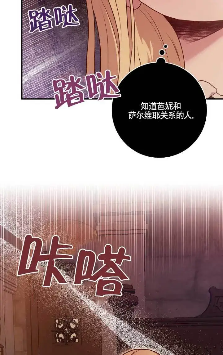 漫画《黑幕的晚年好运势》第02话第21张图