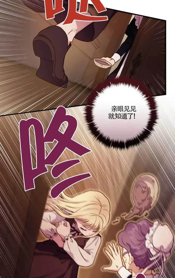 漫画《黑幕的晚年好运势》第02话第24张图