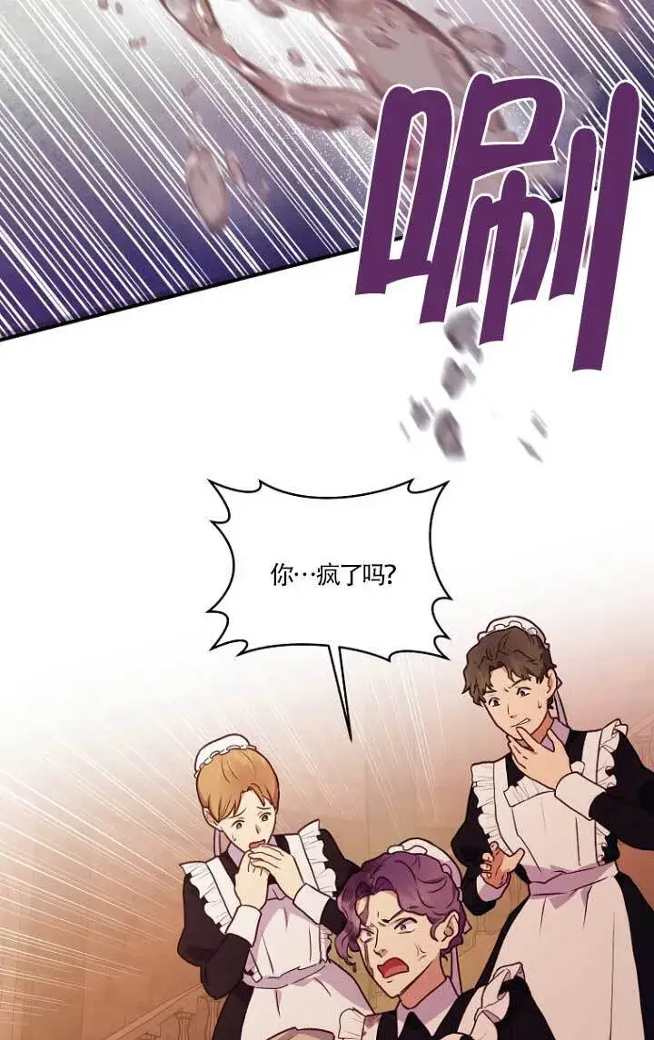 漫画《黑幕的晚年好运势》第02话第26张图