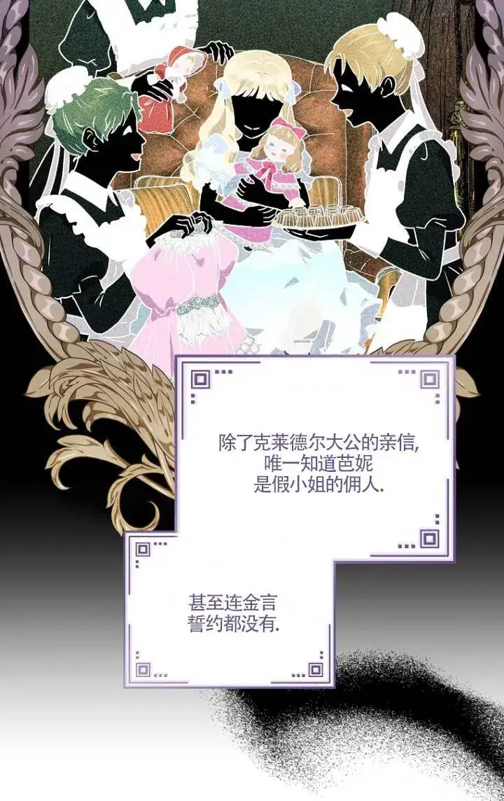 漫画《黑幕的晚年好运势》第02话第29张图