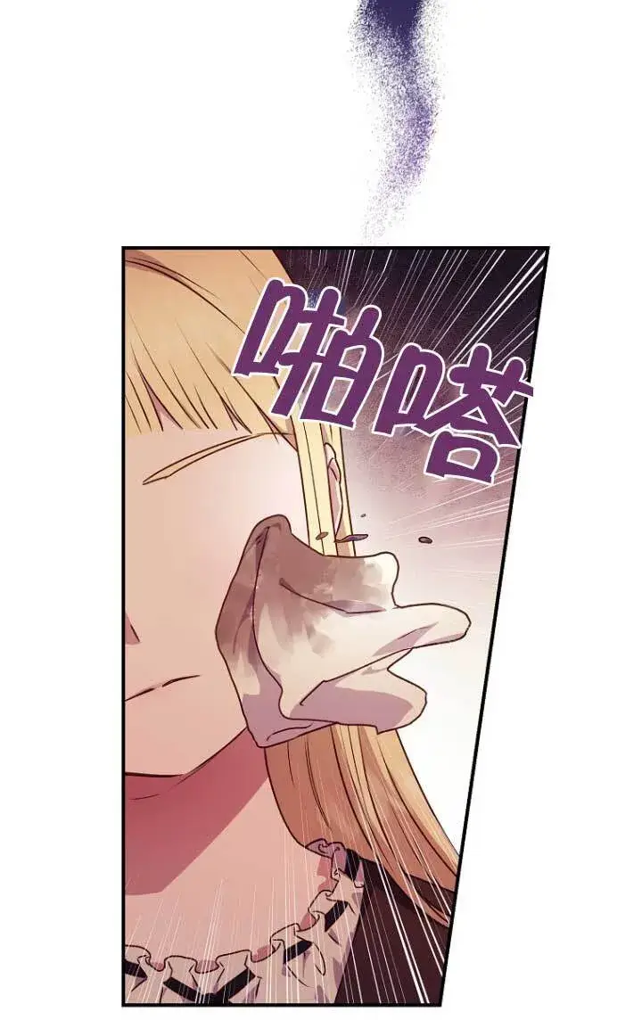 漫画《黑幕的晚年好运势》第02话第31张图