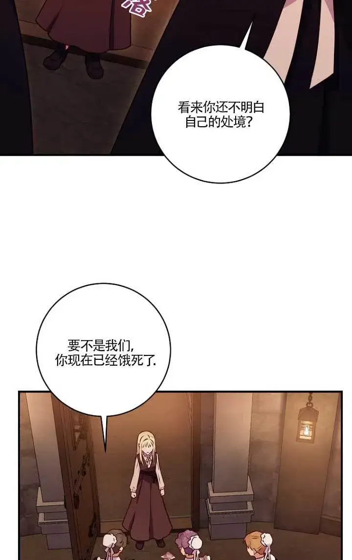 漫画《黑幕的晚年好运势》第02话第33张图