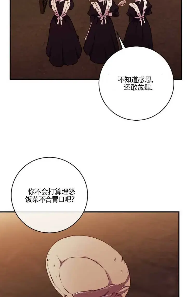 漫画《黑幕的晚年好运势》第02话第34张图
