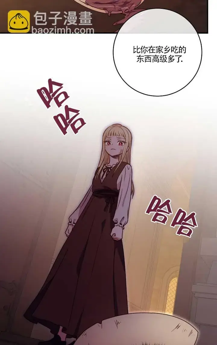 漫画《黑幕的晚年好运势》第02话第35张图