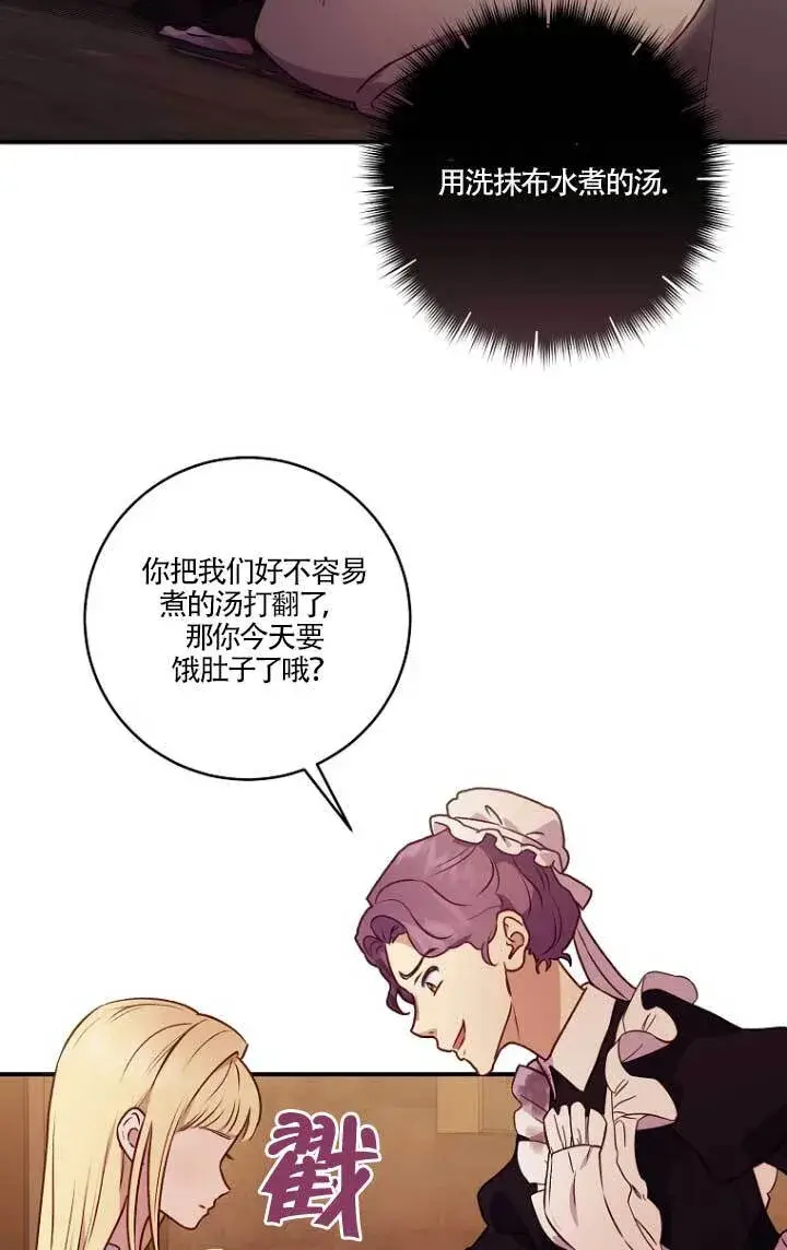 漫画《黑幕的晚年好运势》第02话第36张图