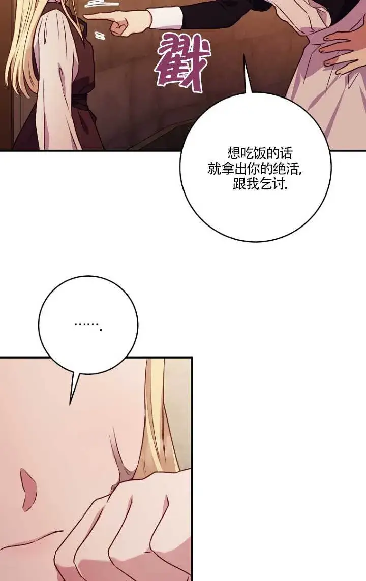漫画《黑幕的晚年好运势》第02话第37张图