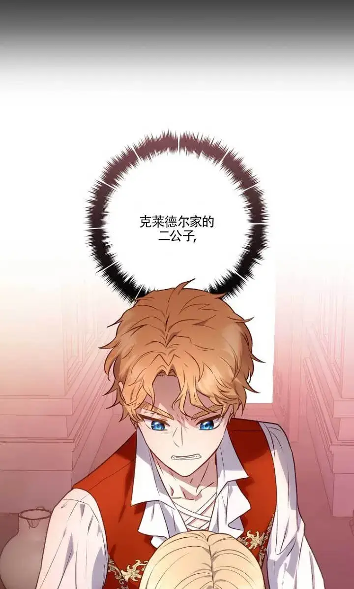 漫画《黑幕的晚年好运势》第02话第4张图