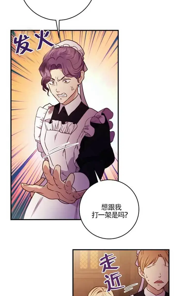 漫画《黑幕的晚年好运势》第02话第43张图