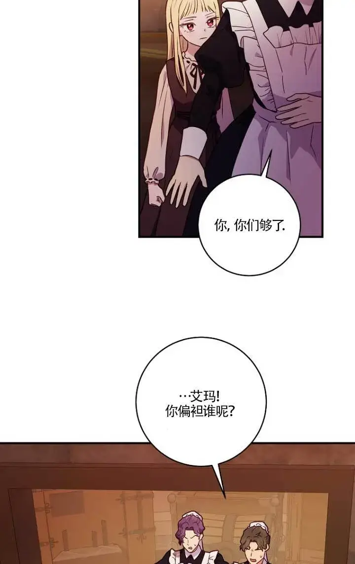 漫画《黑幕的晚年好运势》第02话第44张图
