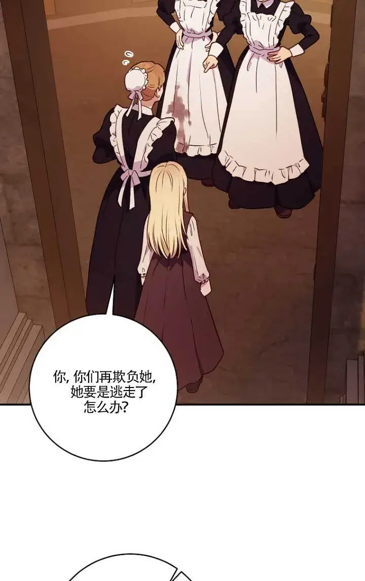 漫画《黑幕的晚年好运势》第02话第45张图