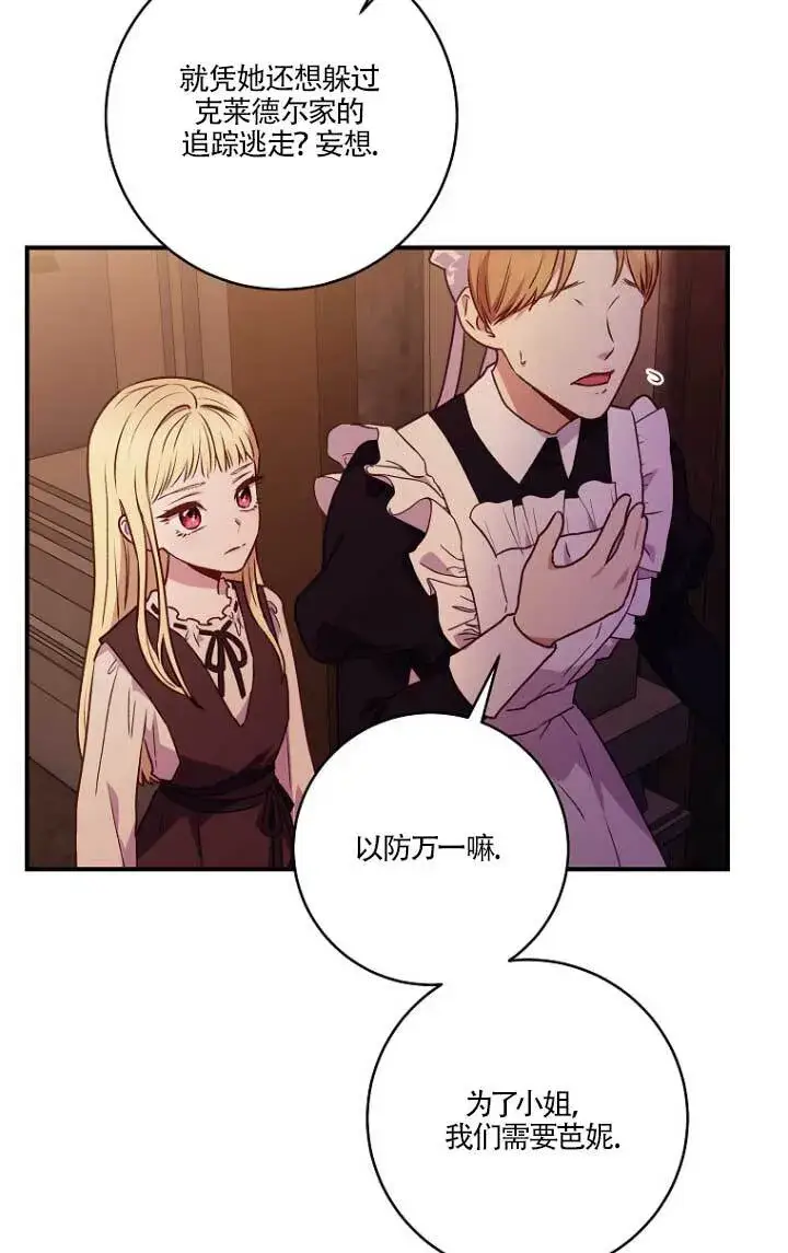 漫画《黑幕的晚年好运势》第02话第46张图