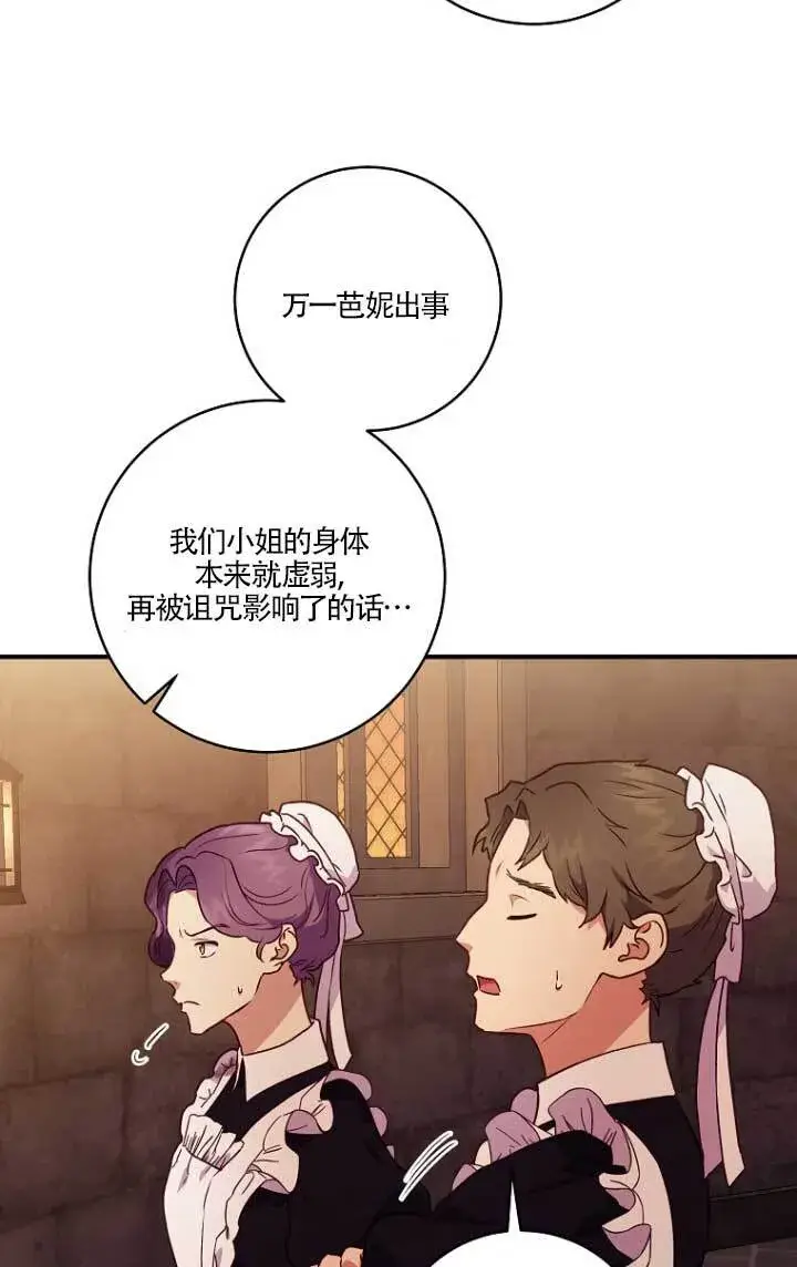 漫画《黑幕的晚年好运势》第02话第47张图
