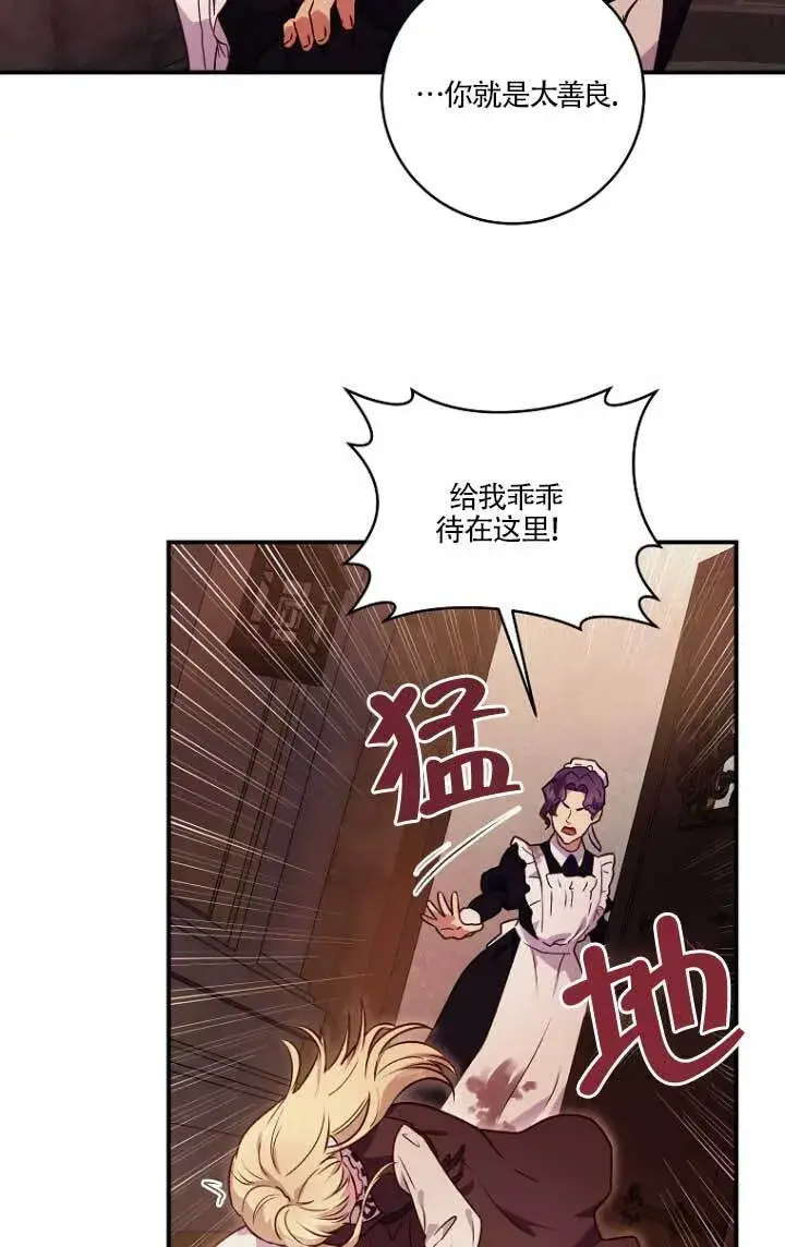 漫画《黑幕的晚年好运势》第02话第48张图