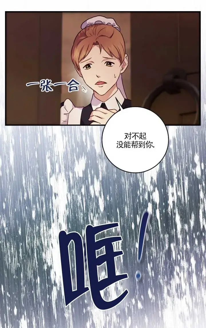 漫画《黑幕的晚年好运势》第02话第50张图