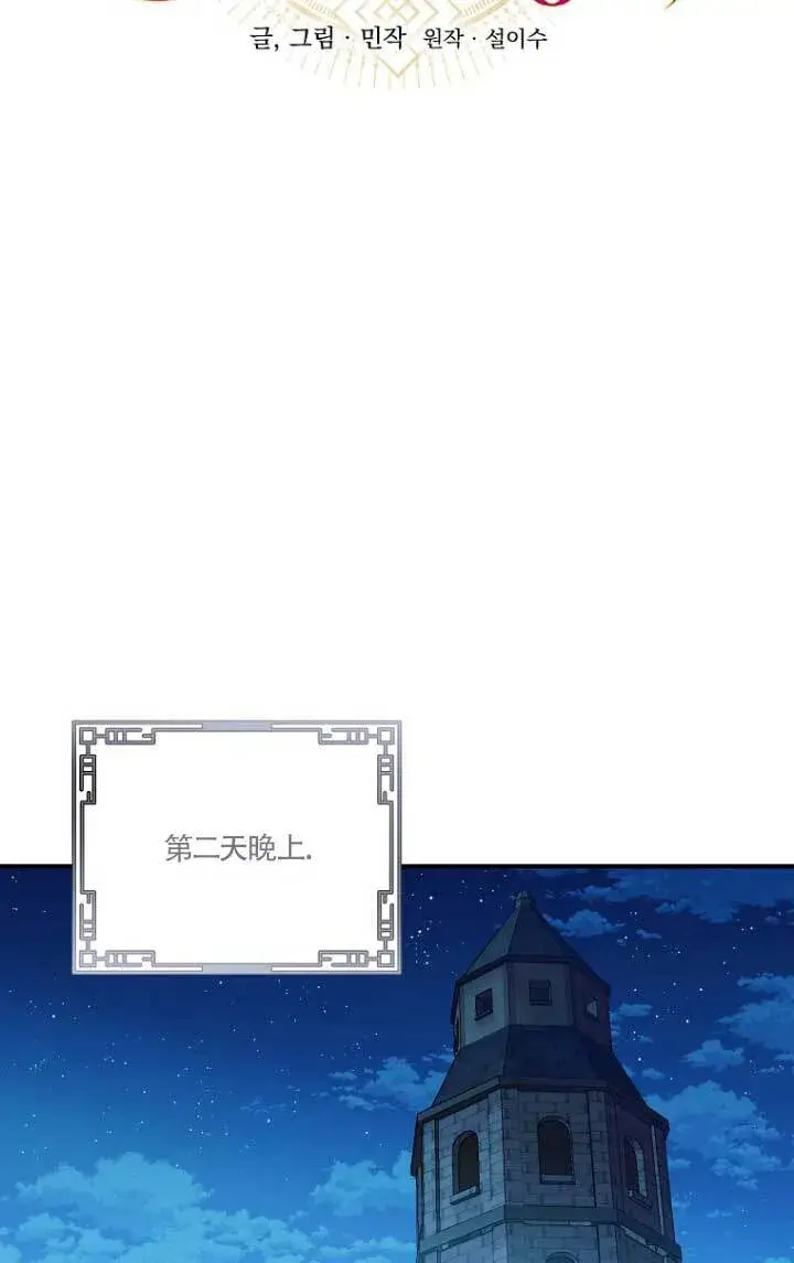 漫画《黑幕的晚年好运势》第02话第54张图