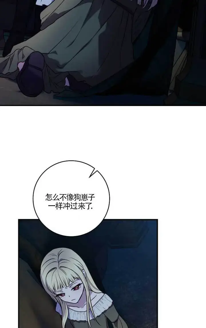 漫画《黑幕的晚年好运势》第02话第58张图