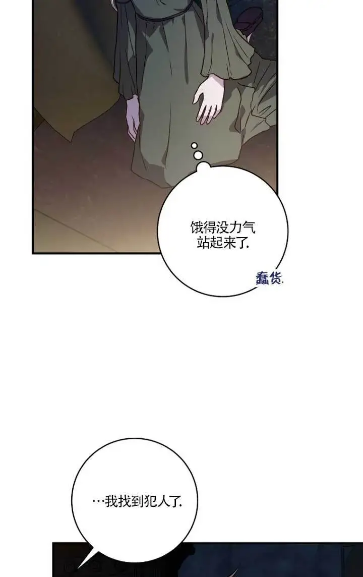漫画《黑幕的晚年好运势》第02话第59张图