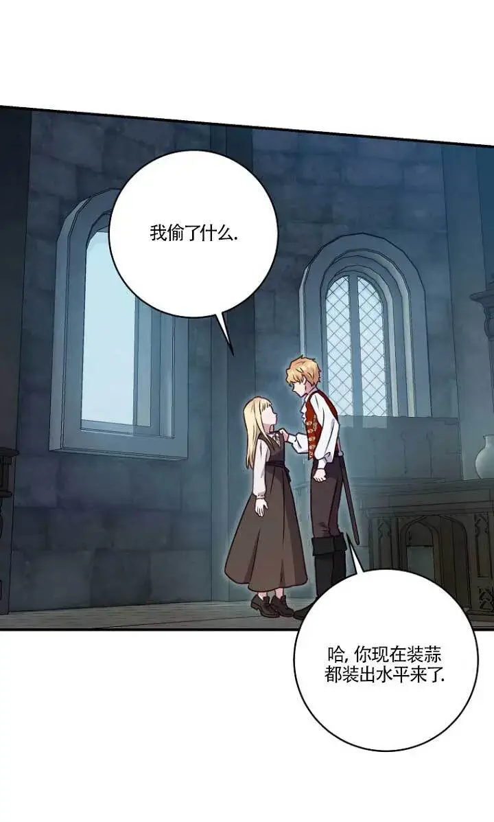 漫画《黑幕的晚年好运势》第02话第6张图