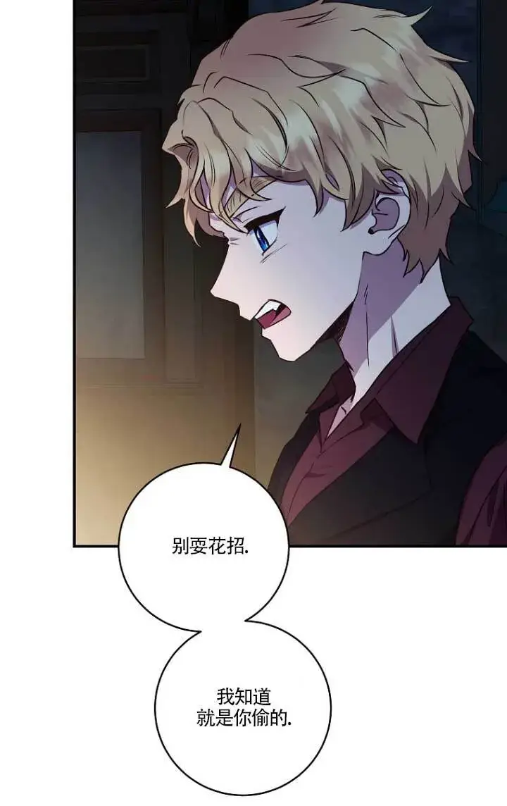 漫画《黑幕的晚年好运势》第02话第60张图