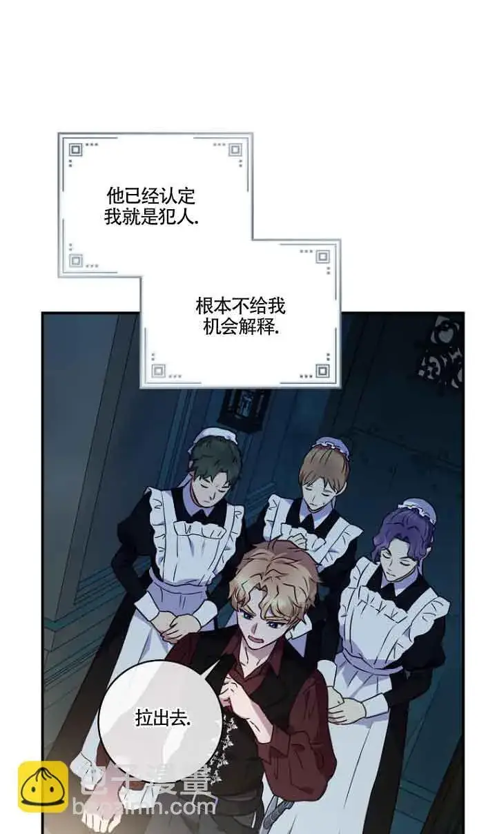 漫画《黑幕的晚年好运势》第02话第61张图
