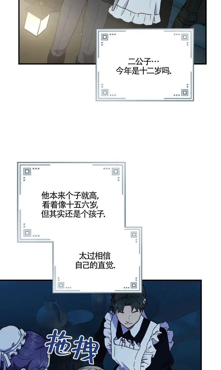 漫画《黑幕的晚年好运势》第02话第62张图