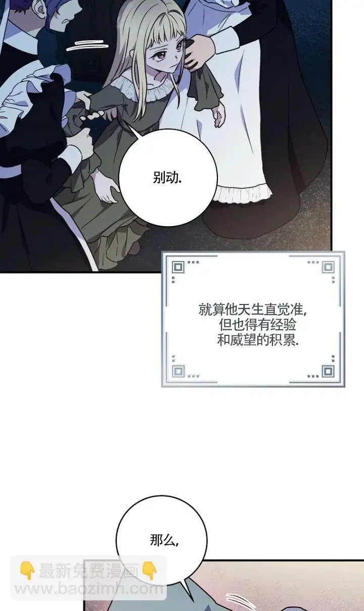 漫画《黑幕的晚年好运势》第02话第63张图