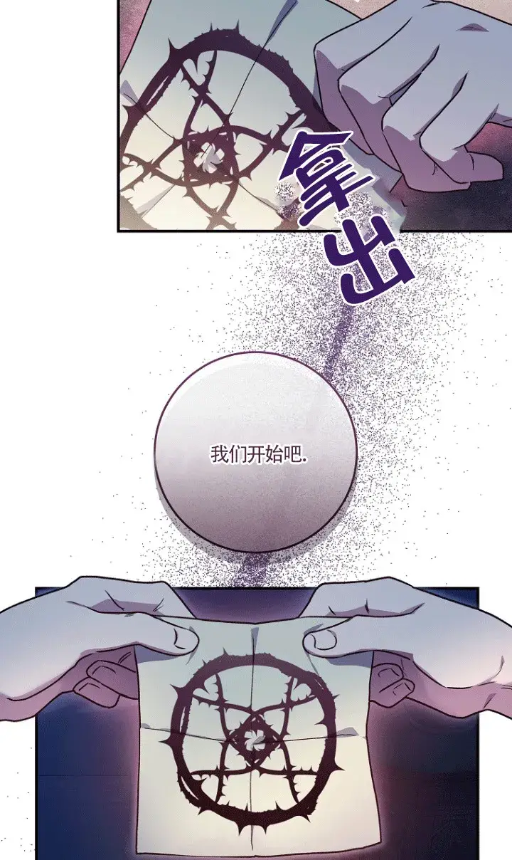 漫画《黑幕的晚年好运势》第02话第64张图
