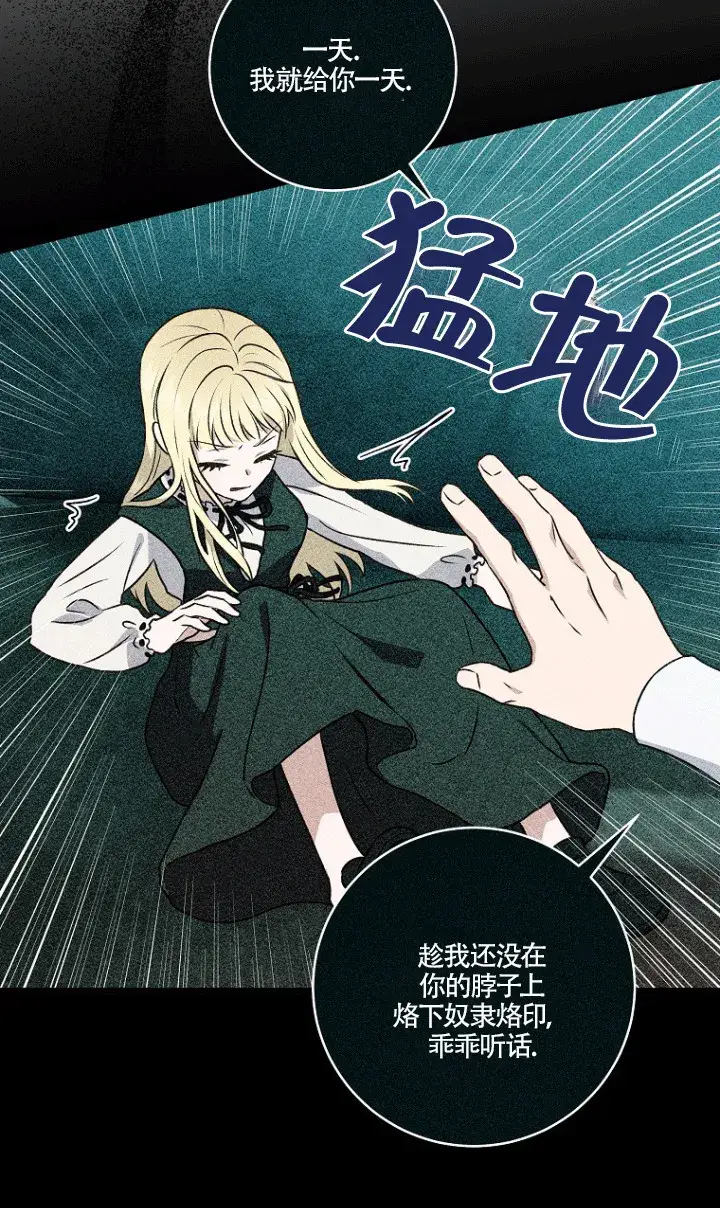 漫画《黑幕的晚年好运势》第02话第66张图