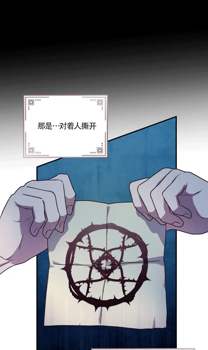 漫画《黑幕的晚年好运势》第02话第67张图