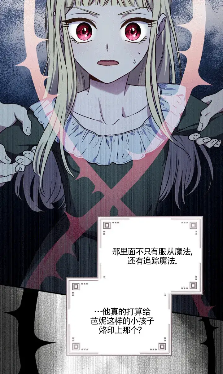 漫画《黑幕的晚年好运势》第02话第69张图