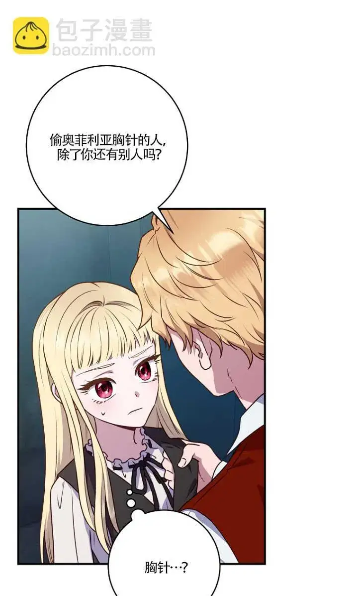 漫画《黑幕的晚年好运势》第02话第7张图