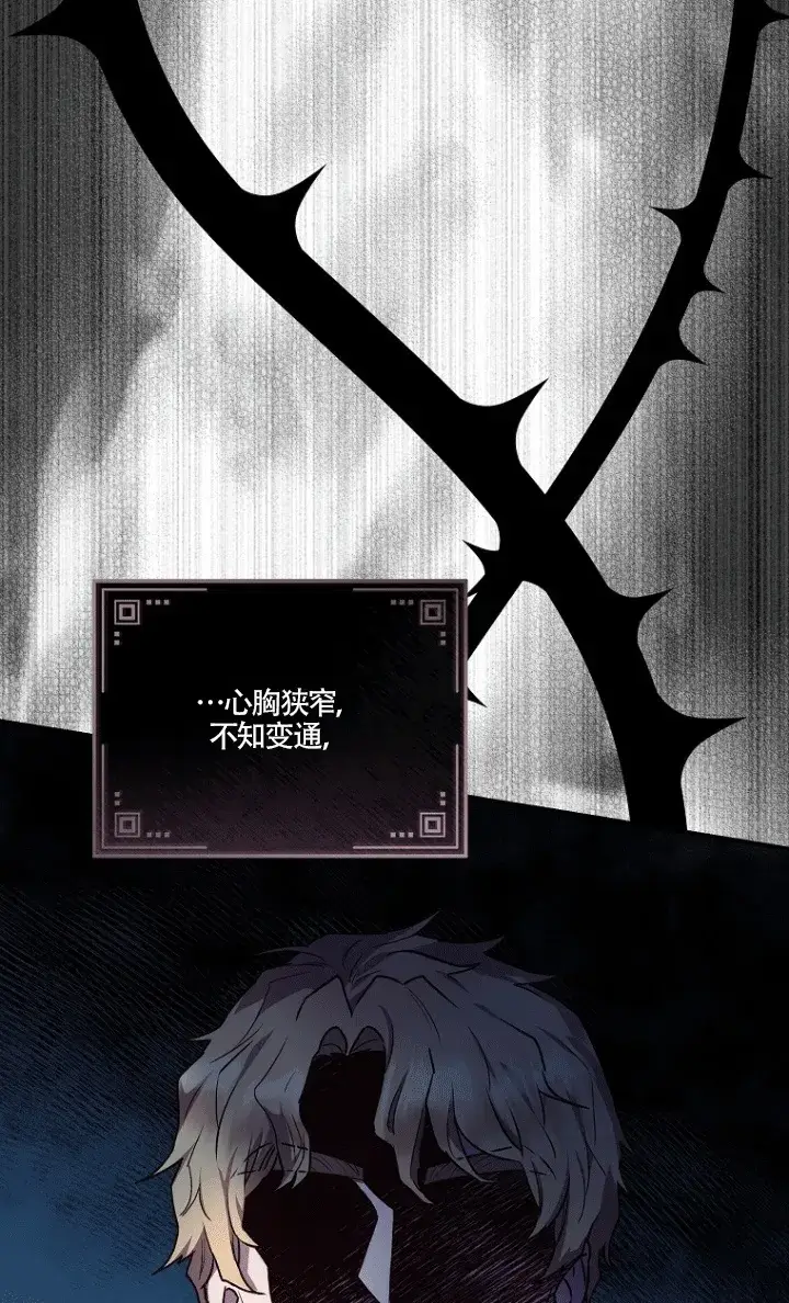 漫画《黑幕的晚年好运势》第02话第70张图