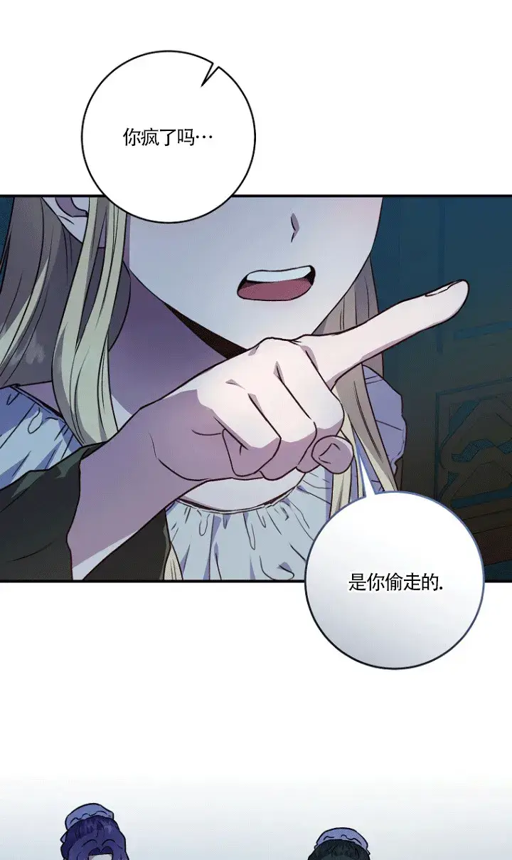 漫画《黑幕的晚年好运势》第02话第76张图
