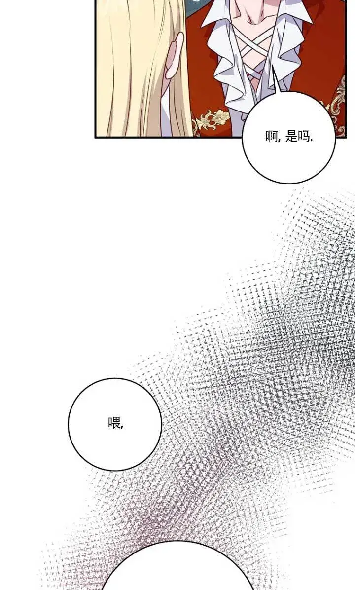 漫画《黑幕的晚年好运势》第02话第9张图