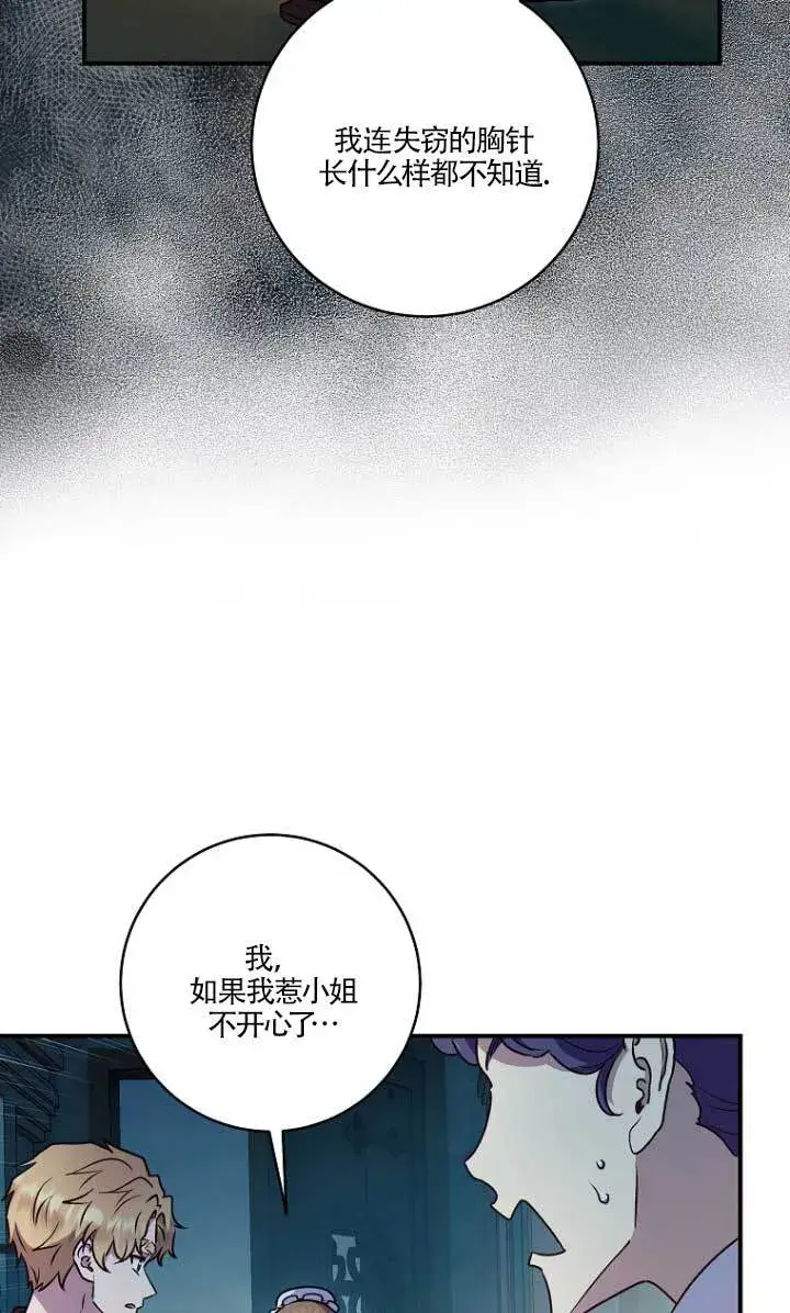 漫画《黑幕的晚年好运势》第03话第12张图