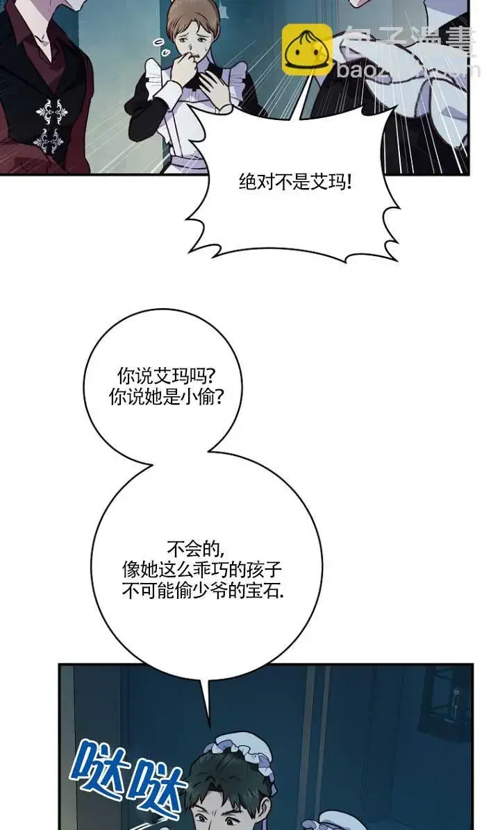漫画《黑幕的晚年好运势》第03话第13张图