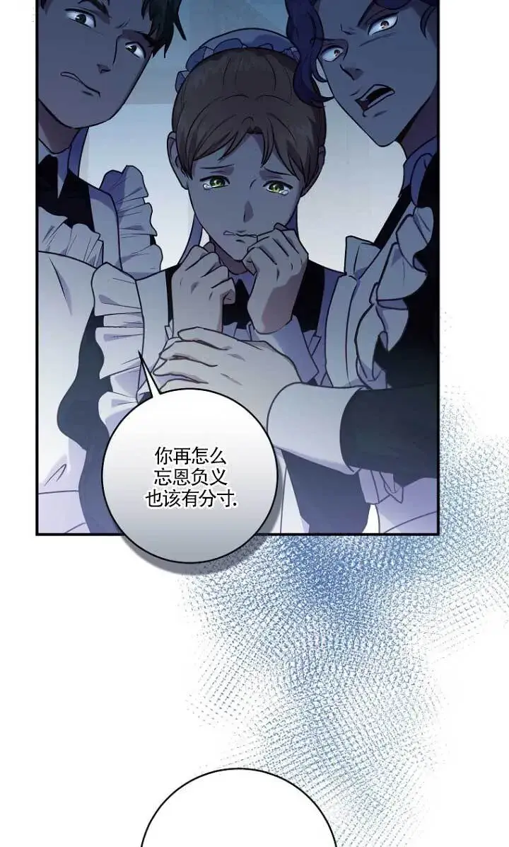漫画《黑幕的晚年好运势》第03话第15张图