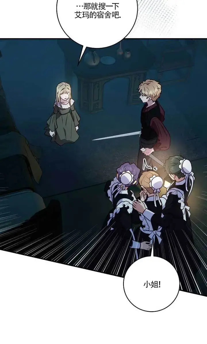 漫画《黑幕的晚年好运势》第03话第16张图