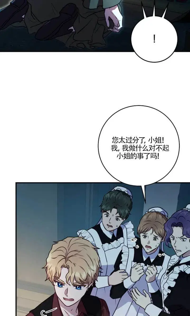 漫画《黑幕的晚年好运势》第03话第18张图