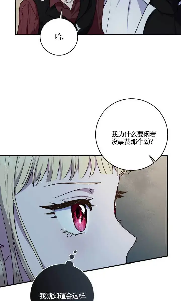 漫画《黑幕的晚年好运势》第03话第19张图