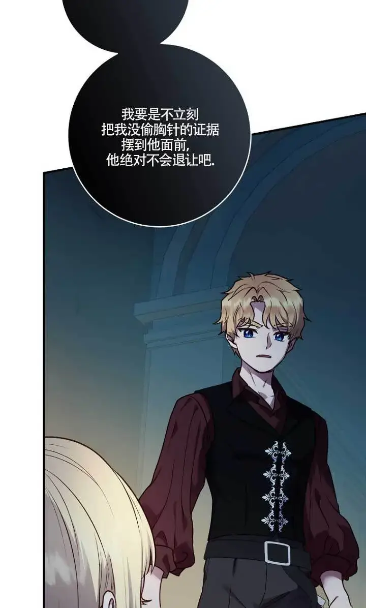 漫画《黑幕的晚年好运势》第03话第20张图