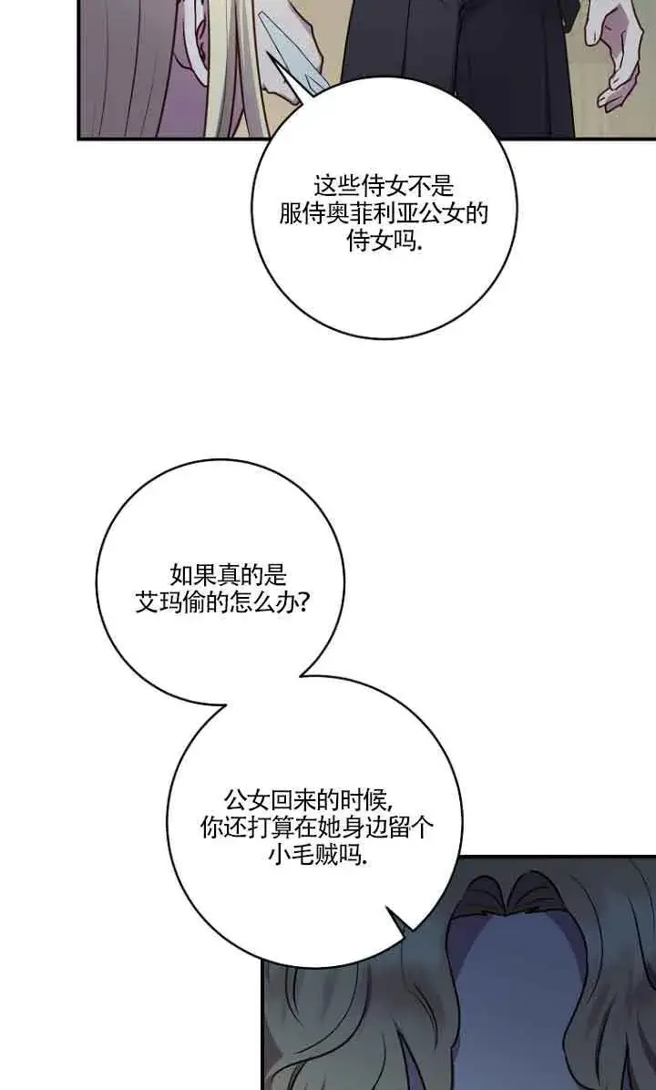 漫画《黑幕的晚年好运势》第03话第21张图