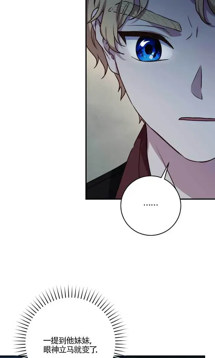 漫画《黑幕的晚年好运势》第03话第22张图