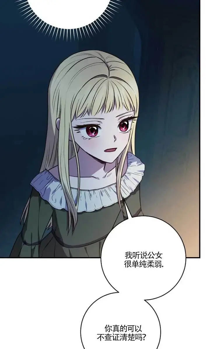 漫画《黑幕的晚年好运势》第03话第23张图