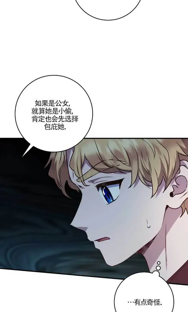 漫画《黑幕的晚年好运势》第03话第24张图