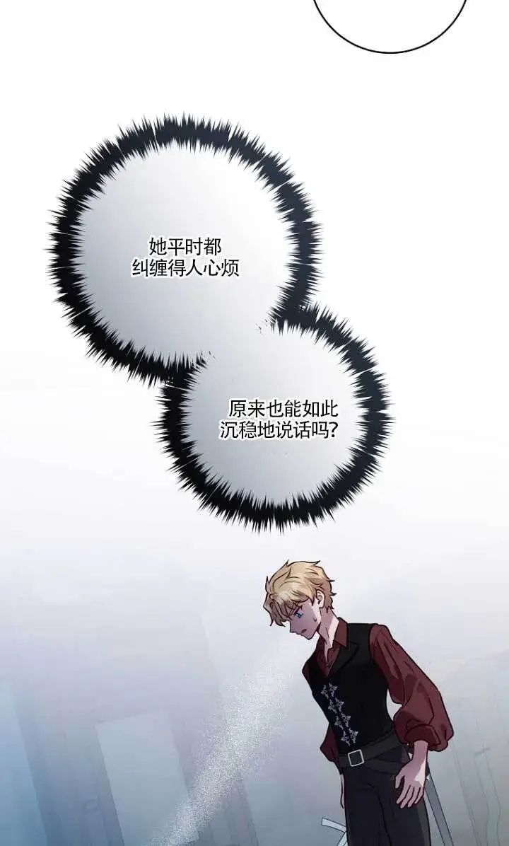 漫画《黑幕的晚年好运势》第03话第25张图