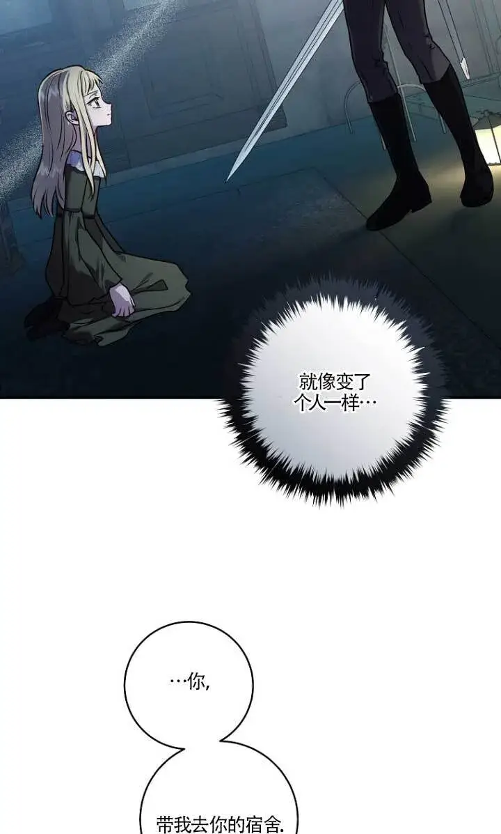 漫画《黑幕的晚年好运势》第03话第26张图