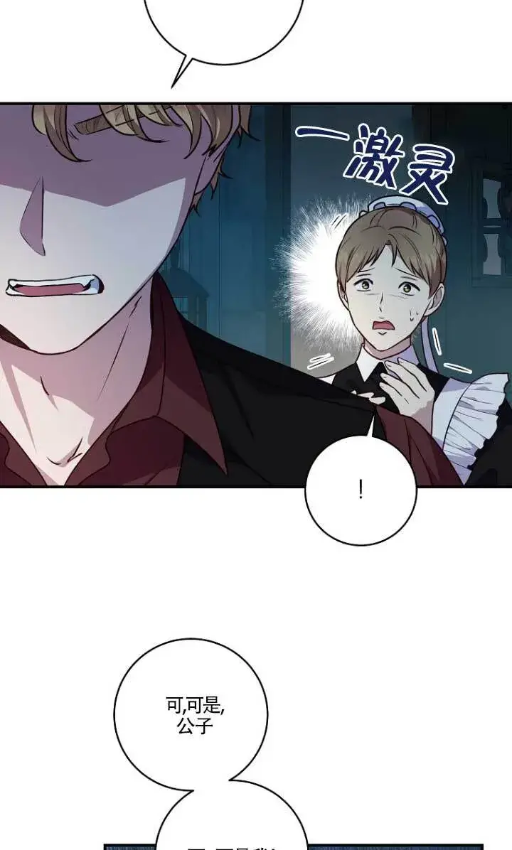 漫画《黑幕的晚年好运势》第03话第27张图
