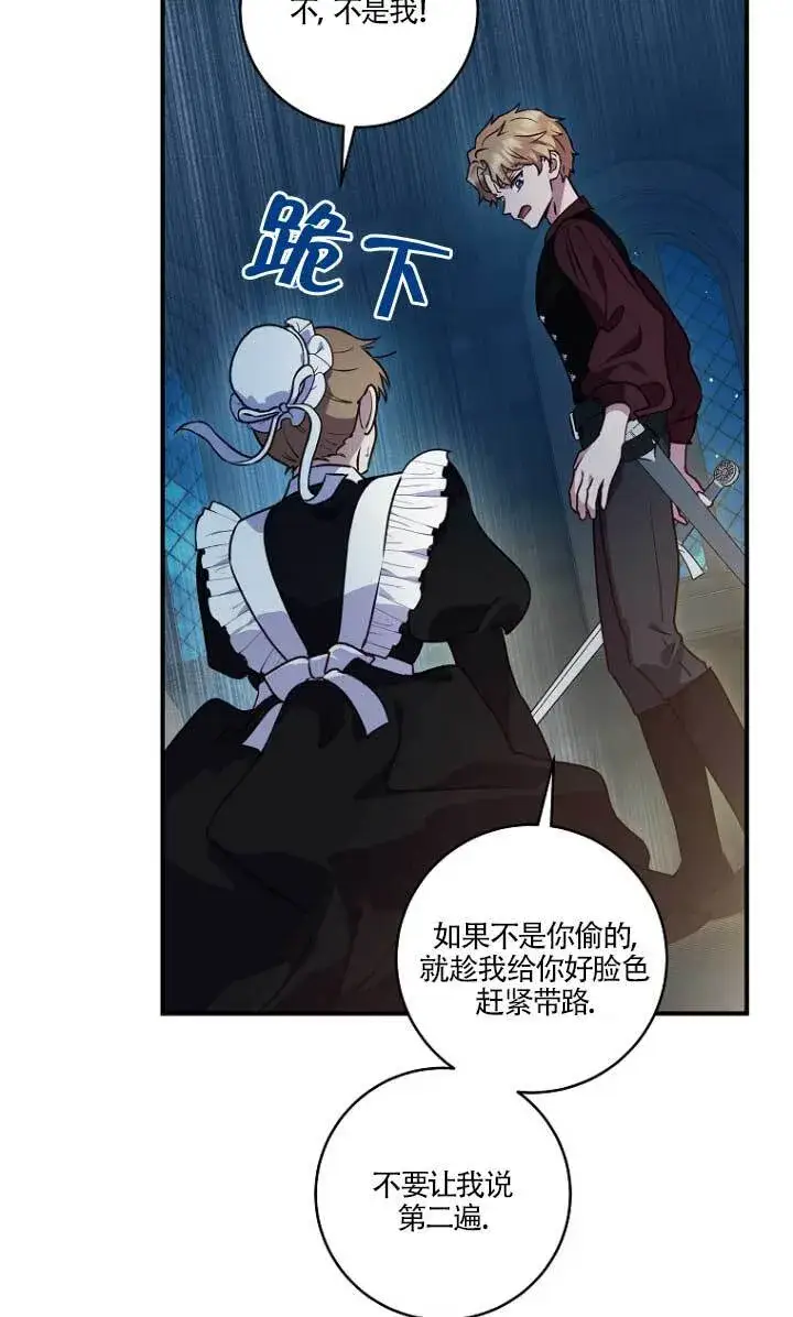 漫画《黑幕的晚年好运势》第03话第28张图